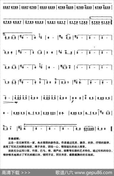 鱼水情（七种吹奏乐器联奏）|刘凤山编曲