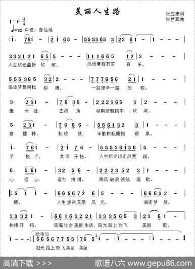 美丽人生路 - 张应康|张世军