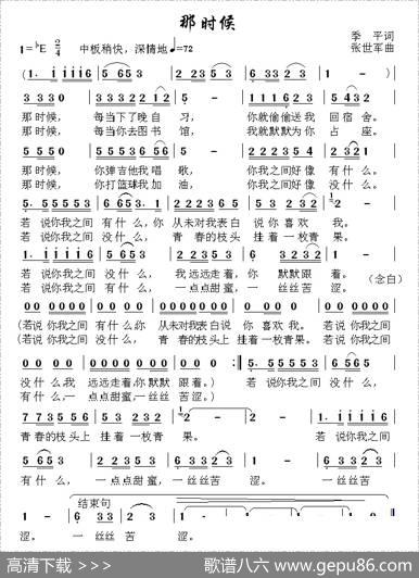 那时候（季平词张世军曲） - 季平|张世军