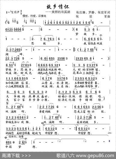 故乡情怀（张应康、罗静等词张世军曲） - 张应康、罗静等|张世军