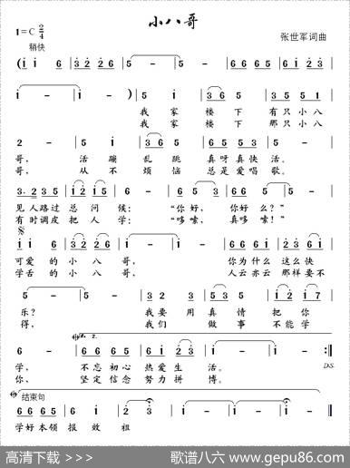 小八哥 - 张世军|张世军
