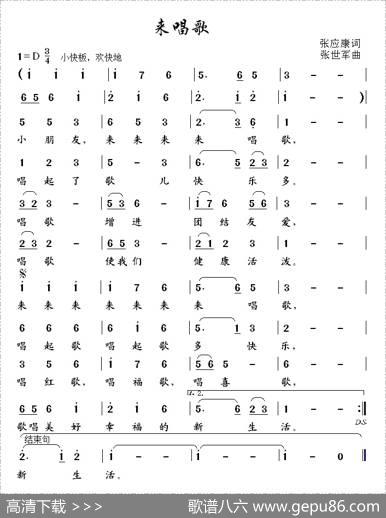 来唱歌 - 张应康|张世军