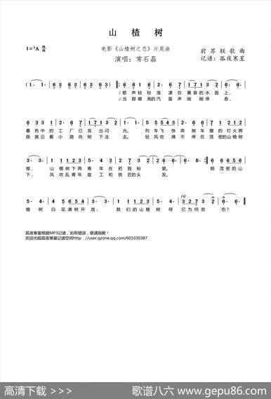 山楂树（电影《山楂树之恋》片尾曲） - 俄罗斯民歌