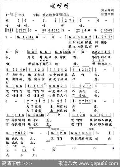 啊呀呀 - 黄启峰|张世军