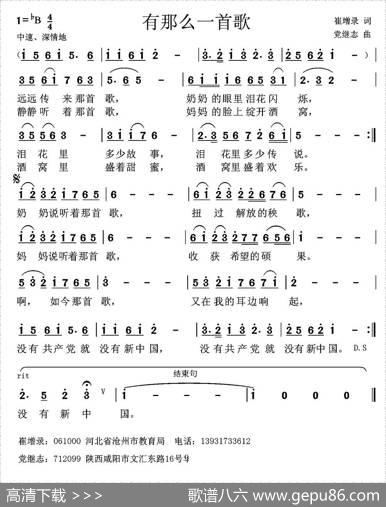 有那么一首歌（崔增录词党继志曲） - 崔增录|党继志