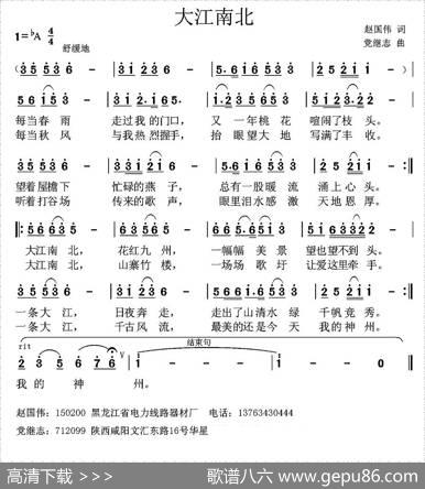 大江南北 - 赵国伟|党继志