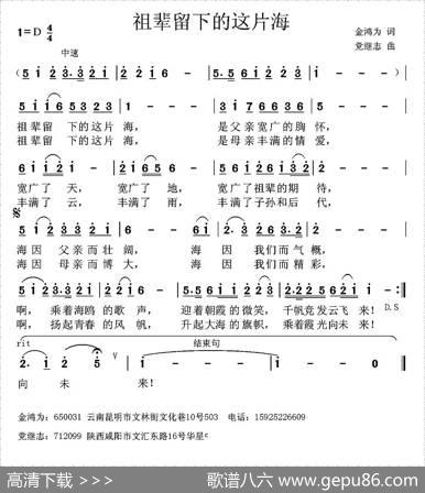 祖辈留下的这片海 - 金鸿为|党继志