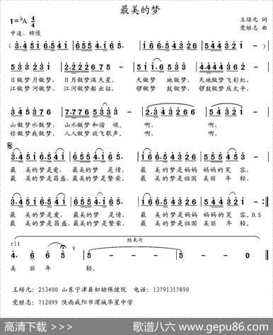 最美的梦（王培元词党继志曲） - 王培元|党继志