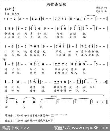 约你去划船 - 谭梅芳|党继志