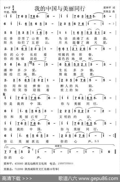 我的中国与美丽同行（梁和平词党继志曲） - 梁和平|党继志