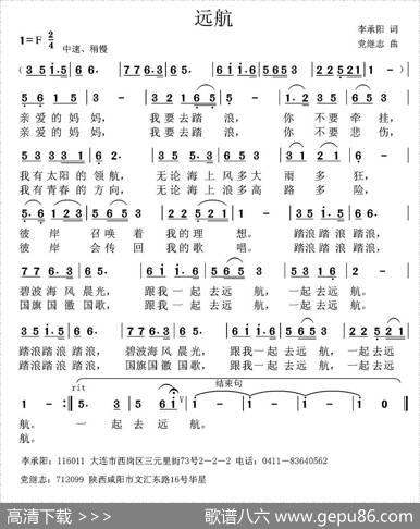远航（李承阳词党继志曲） - 李承阳|党继志