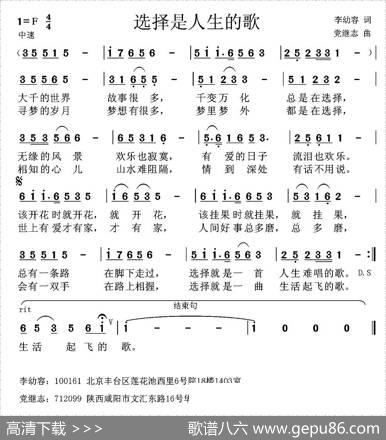选择是人生的歌 - 李幼容|党继志