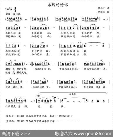 永远的情怀 - 梁和平|党继志
