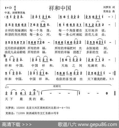 祥和中国（刘梦侠词党继志曲） - 刘梦侠|党继志