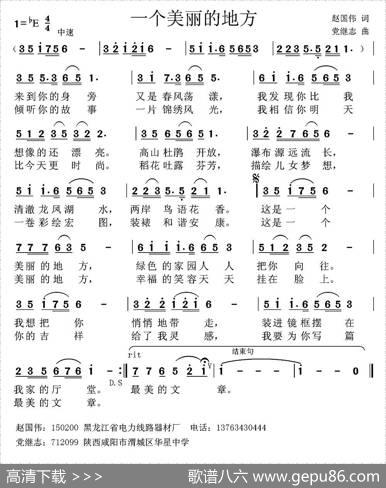 一个美丽的地方（赵国伟词党继志曲） - 赵国伟|党继志