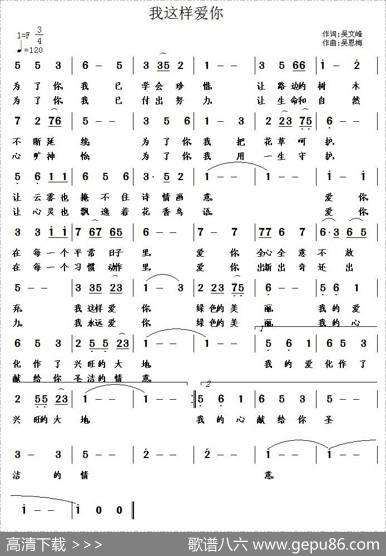 我这样爱你 - 吴文峰|吴恩梅