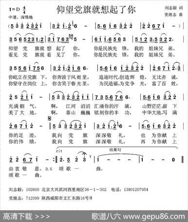 仰望党旗就想起了你（刘志毅词党继志曲） - 刘志毅|党继志