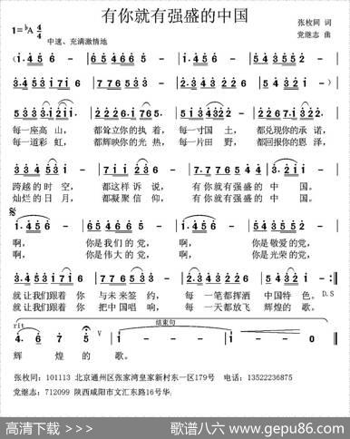 有你就有强盛的中国（张枚同词党继志曲） - 张枚同|党继志