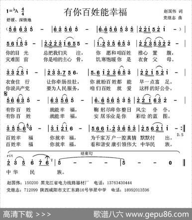 有你百姓能幸福 - 赵国伟|党继志