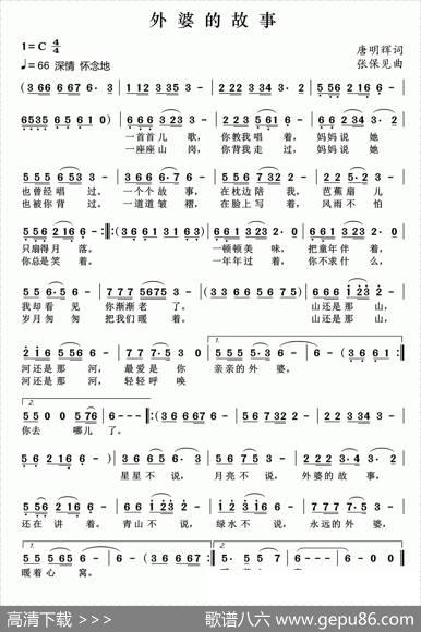 外婆的故事（唐明辉词张保见曲） - 唐明辉|张保见