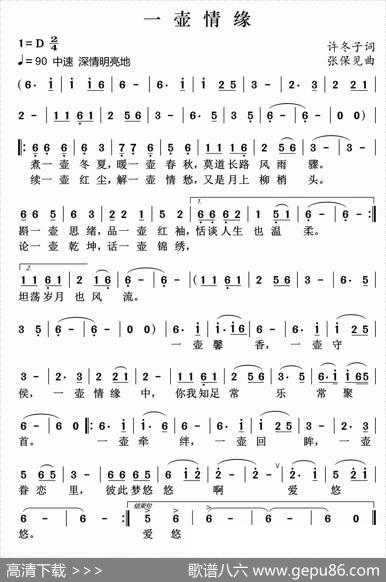 一壶情缘 - 许冬子|张保见