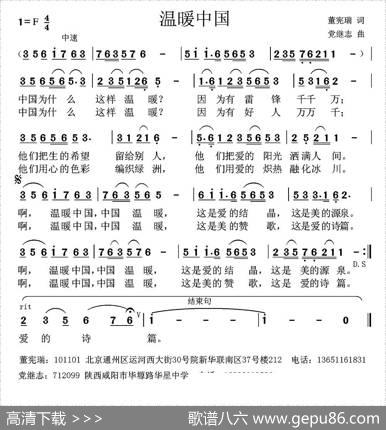 温暖中国（董宪瑞词党继志曲） - 董宪瑞|党继志