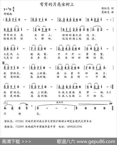 弯弯的月亮坐树上（陈红志词党继志曲） - 陈红志|党继志