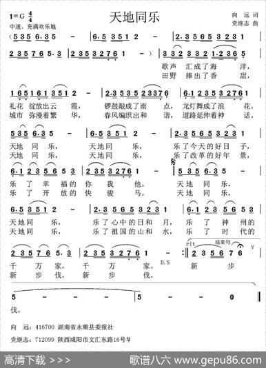 天地同乐（向远词党继志曲） - 向远|党继志