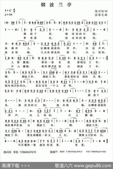 烟波兰亭 - 陈兴玲|张保见