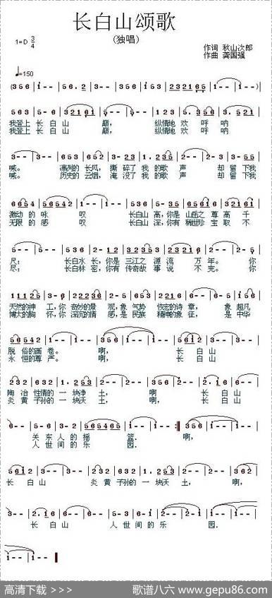 长白山颂歌 - 秋山次郎|龚国强