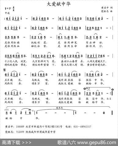 大爱献中华 - 黄启中|党继志