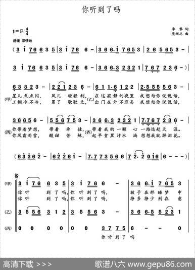 你听到了吗（李黎词党继志曲） - 李黎|党继志
