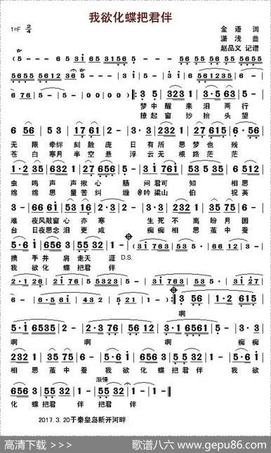 我欲化蝶把君伴 - 金语|潇浅