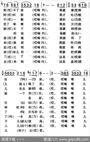 五更盘道（伊犁回族民歌）|马成翔记录