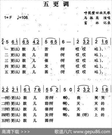 五更调（呼图壁回族民歌）|富林记录