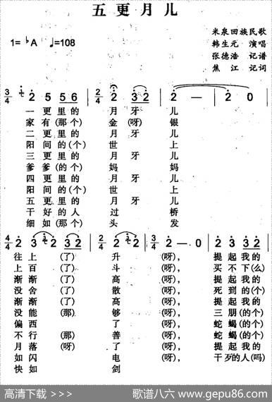 五更月儿（米泉回族民歌） - 焦江记词|张德浩记谱