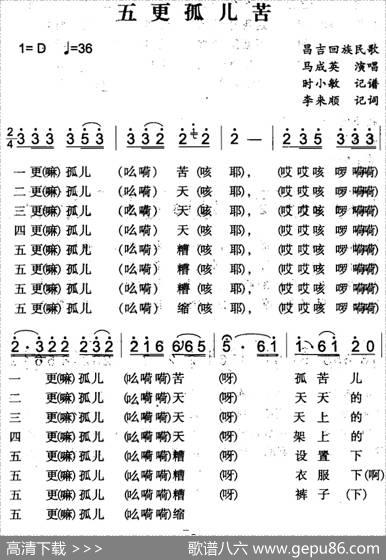五更孤儿苦（昌吉回族民歌） - 李来顺记词|时小敏记谱