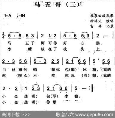 马五哥（二）（米泉回族民歌）|富林记录