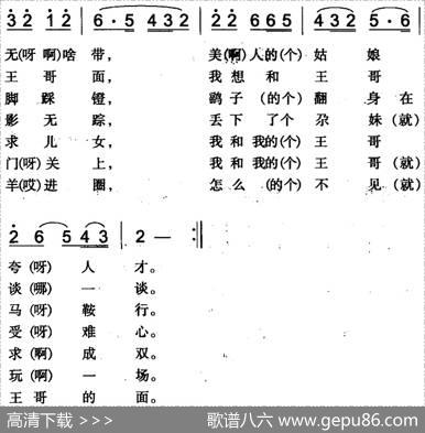 王哥放羊（一）（米泉回族民歌）|张德浩、焦江记录