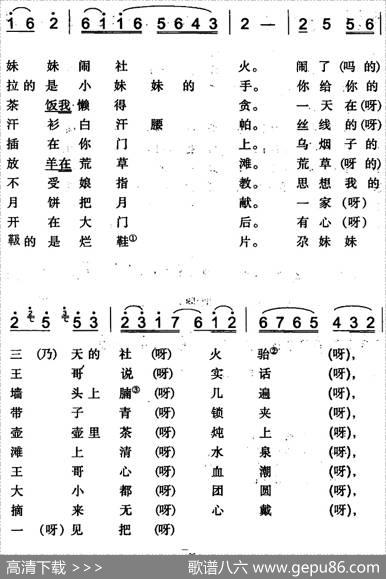 王哥放羊（三）（伊犁回族民歌）|马成翔记录