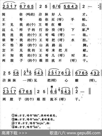 王哥放羊（三）（伊犁回族民歌）|马成翔记录