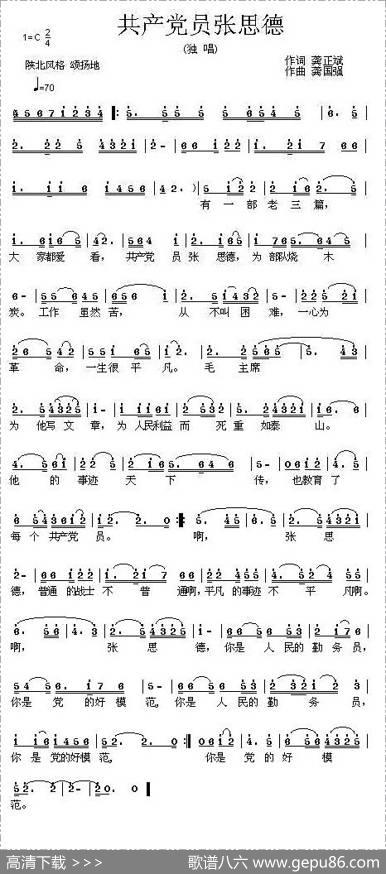 共产党员张思德 - 龚正斌|龚国强