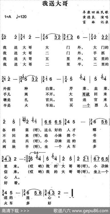 我送大哥（阜康回族民歌）|富林记录