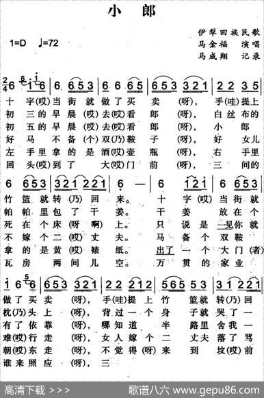 小郎（伊犁回族民歌）|马成翔记录