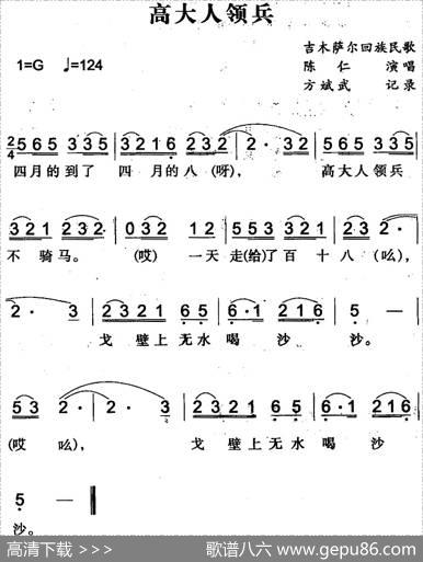 高大人领兵（吉木萨尔回族民歌）|方斌武记录