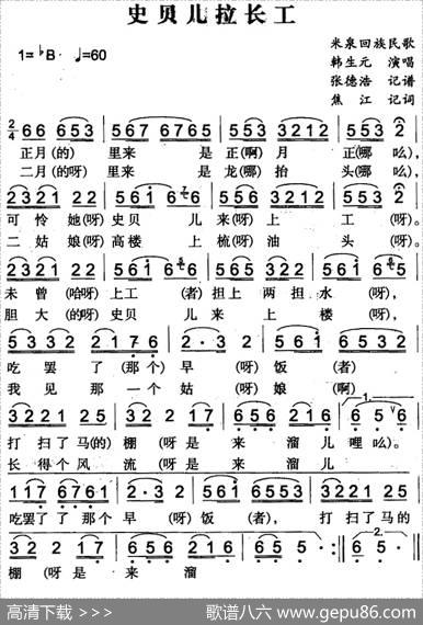 史贝儿拉长工（米泉回族民歌） - 焦江记词|张德浩记谱
