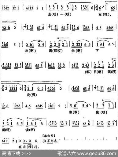 [阳戏]小生一字（《湘子化斋》韩湘子唱段）|箫幼林记谱