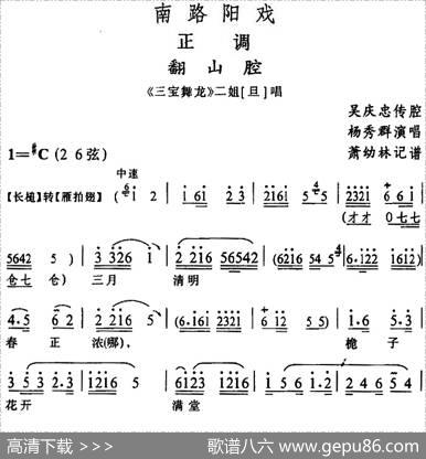 [阳戏]翻山腔（《三宝舞龙》二姐唱段）|箫幼林记谱吴庆忠传腔