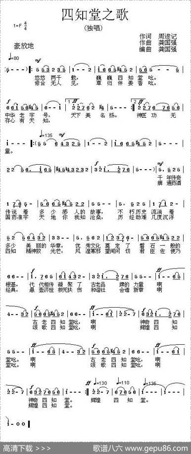 四知堂之歌