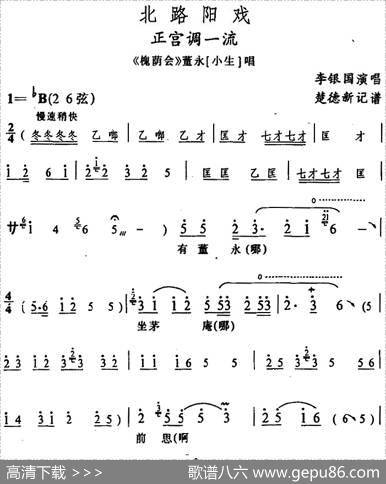 [阳戏]正宫调一流（《槐荫会》董永唱段）|楚德新记谱